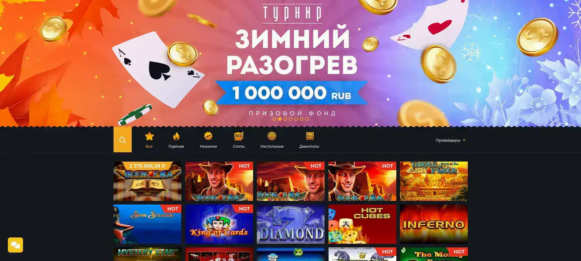 бонусы Хотскинс казино